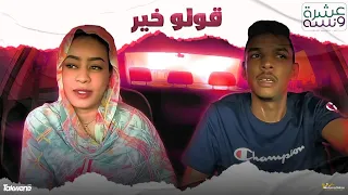 عشرة ونسه لقاء مع الفنانة إيمان الشريف محمد مصطفى البرنس 