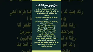 من جوامع الدعاء ادعية Sorts 