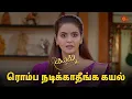 Download Lagu எழில் ஆனாலும் கொஞ்சம் ஓவர் தான் இது 😜 | Kayal - Semma Scene | 12March  2024 | Sun TV
