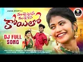 Download Lagu MALLEPOOSE MALLEKASE DJ FULL SONG 4K | FOLK SONG 2023 | SINGER LAVANYA | SREEYADEEP | JAYAKRISHNA