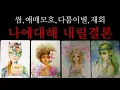 Download Lagu 적중률높은🔥상대가 나에대해 내릴 결론🔥썸,애매모호,이별재회(상대근황.속마음.달라질감정.행동녁)