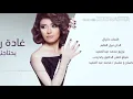غادة رجب،يحتاجني