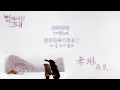 [HD中韓字] 孝琳(효린) - 你好/再見(안녕) (來自星星的你OST)