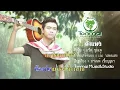 คำแพง [Karaoke คาราโอเกะ] - แซ็ค ชุมแพ