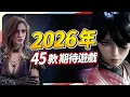 Lagu 2026 年你可以期待的 45 款遊戲，PC、PS、Xbox、Switch 全平台推薦｜Sky