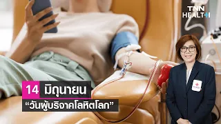 ทำไมการบริจาคเลือดถึงสำคัญสำหรับผู้ป่วยโรคเลือดและผู้บาดเจ็บจากอุบัติเหตุ