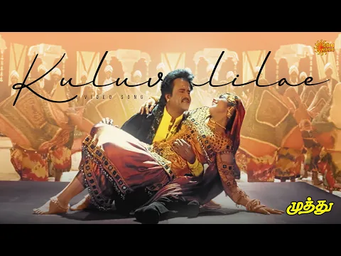 Download MP3 Kuluvalilae - 4K Video Song | Superstar Rajinikanth | A R Rahman | Muthu | Tamil Song | Sun Music