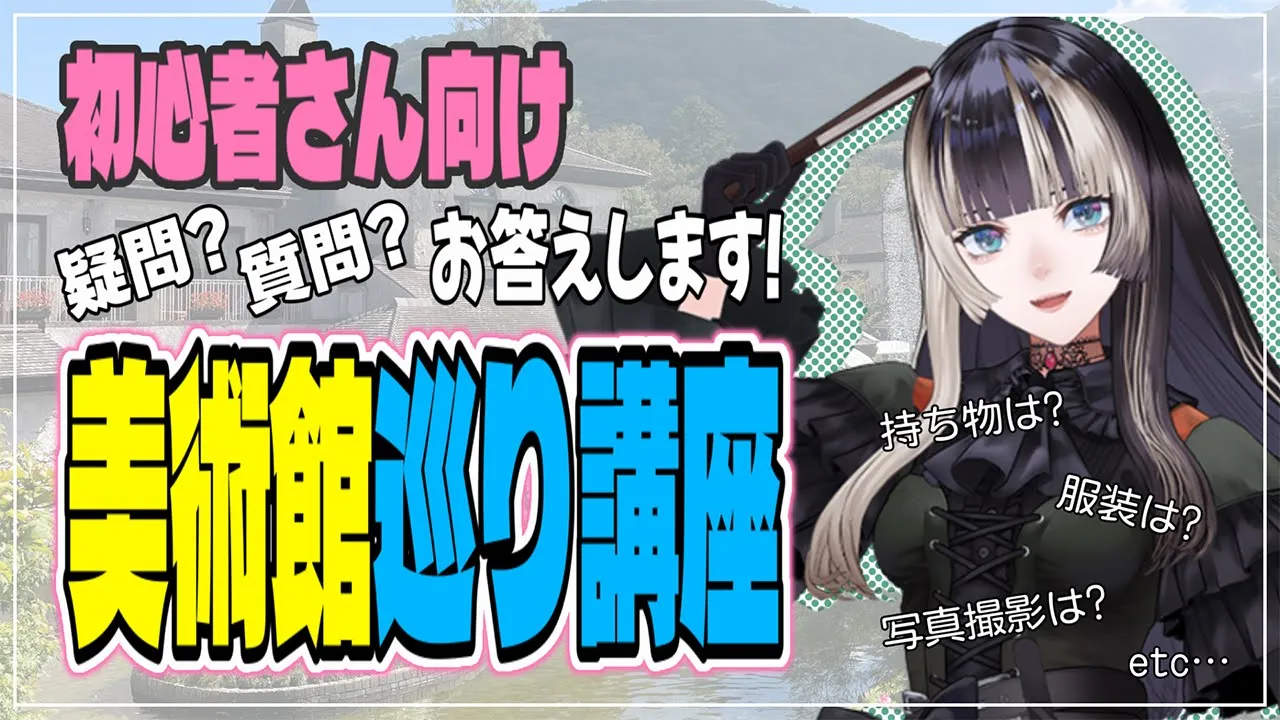 【配信切り抜き】美術館に行ってみよう！【儒烏風亭らでん #ReGLOSS 】