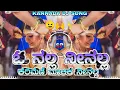 Download Lagu O NALLA NINALLA KARIMANI MALIKA NINALLA (UPENDRA MOVIE) KANNADA DJ  SONG MIX DJ SURESH SP