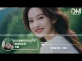 沖動的懲罰 — 刀郎『chong dong de cheng fa —dao lang』