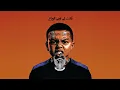 Hleem Taj Alser - Set Alwad3 (Official Lyric Video) | ست الودع