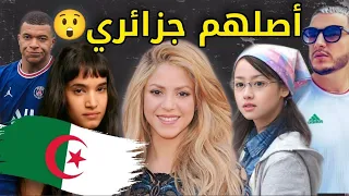 أشهر 10 نجوم عالميون أصولهم من الجزائر ستنصدم من هذا الفنان 