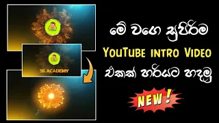 how to create youtube intro video sinhala 2024 how to make youtube intro sl academy