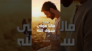 Tomorrow Stay Tuned Allah Allah Mohamed Tarek 