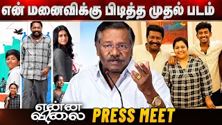 Karunaas speech | Enna Vilai Trailer Launch
