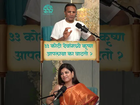 कृष्ण आपलासा का वाटतो? #smitashewalestudio