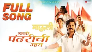 majhi pandharichi maay full song mauli riteish deshmukh saiyami kher ajay atul