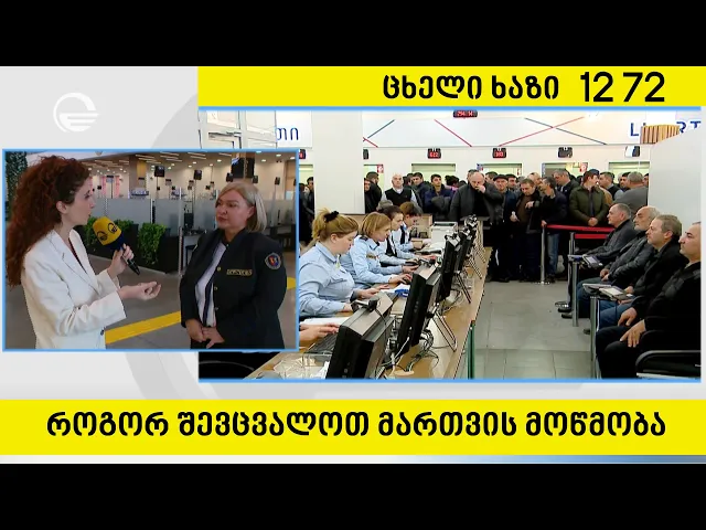 როგორ შევცვალოთ მართვის მოწმობა