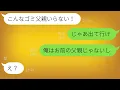 Download Lagu 娘に「こんな父親は要らない！」とゴミのように扱われた父親が、「じゃあ出て行け！私はお前の父親じゃないからｗ」と言った時の反応が…ｗ