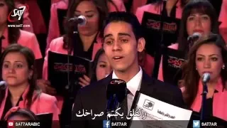 ترنيمة لما يعجز كل حل كورال أبناء الملكوت 