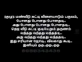 Download Lagu antha kanji kalayatha karaoke lyrics in tamil