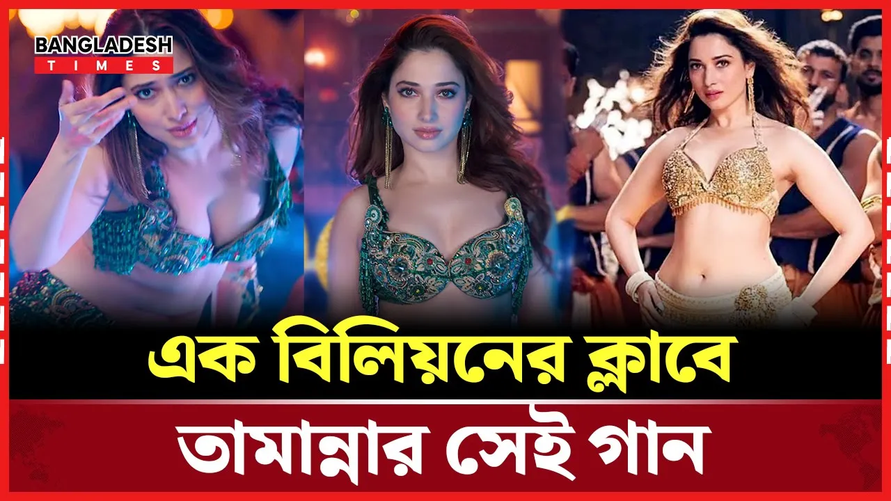 এক গানেই ইতিহাস, তামান্নার নতুন রেকর্ড