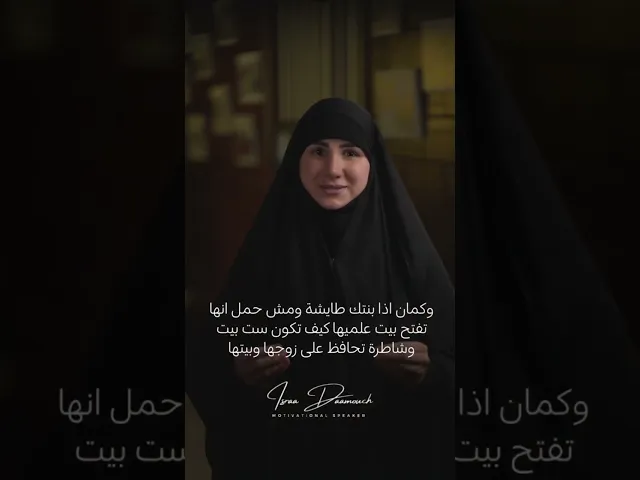 ⁣ابني طايش | #إسراء_دعموش #مدربة  #coach