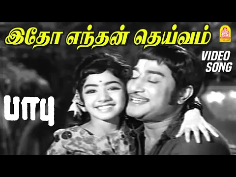 Idho Endhan Deivam - YouTube