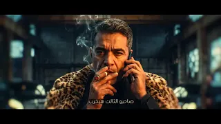 هتسمع حكاية المقاتل   حساس صحبى معندوش اخلاص   حمو الطيخا        توزيع ماندو العالمى دندنها