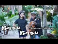 Download Lagu Satu-Satu - Idgita Cover By  Catherine Stevany Feat Danoe Candra  (Acoustic Cover )