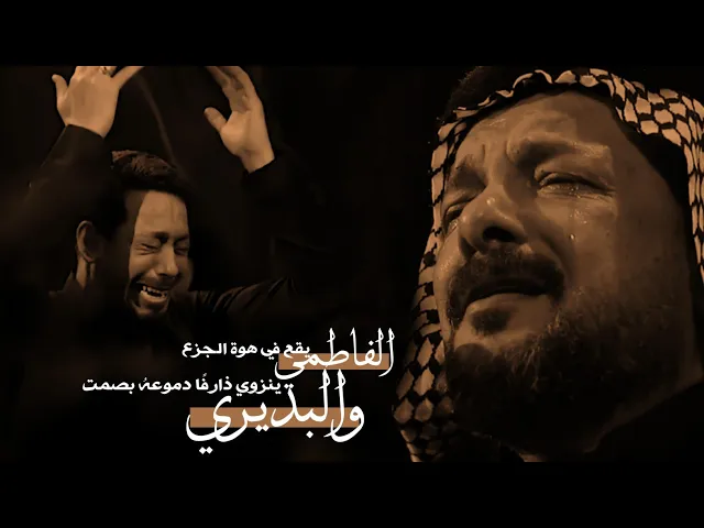 ⁣سقوط الشاعر محمد الفاطمي في هوةٍ من الجزع تحت وطأة التأثير العميق لما قرأهُ الملا قحطان البديري💔