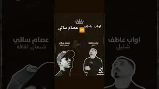 اواب بيف عصام ساتي 249k السودان راب شارع السودان شليل ابوباي حليم Sudanesemusic سودانى 