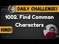1002 Find Common Characters String Manipulation LeetCode Daily Challenge DSA Hindi