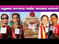 Download Lagu Madurai Maanadu🔥 தெறிக்க விட்ட மக்கள் | விஜய் தவெக மதுரை மாநாடு  |Thalapathy Vijay | TVK | Raj Nett