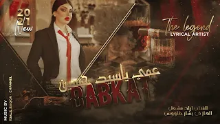 عمي يا سيد حسين دبكات اياد مشعل 2021 