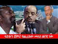 Download Lagu Anchor Media ''የህዳሴውን ግድብ ጀምሮ የጨረሰው መለስ ዜናዊ ነው'' ጠበቃና የህግ ባለሙያ አበራ ንጉስ