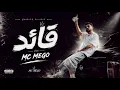Mc Mego - قائد (Official Music Video)