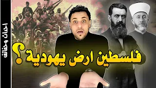 تاريخ فلسطين من ادم عليه السلام حتى عام 2023 