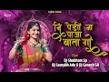 Download Lagu Nee Pedi Na Paj (Mama) #gondidjsong - Tapori Mix - DJ Shubham SP \u0026 DJ Saurabh Ade \u0026 DJ Ganesh GR