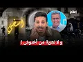 Lagu فاجعة آسفي: التلاعب بأرواح المواطنين في ظل غياب حكومة أخنوش وصمت بلا تعزية !#أشرف_بلمودن