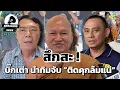 Download Lagu สึกเถอะ!โอนเงินให้ผู้หญิงวันเป็นล้าน “บิ๊กเต่า“ นำทีมจับติดคุกแน่ข้อหาฉ้อโกงประชาชน|วันนี้มีข่าวเด็ด