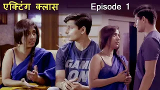  acting class episode 1 new hindi web series 2021