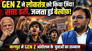 GEN Z सड़कों पर उतरी, सत्ता डर गई! || लोकतंत्र की आवाज़ बने युवाओं का सम्मान || Dr. Laxman Yadav