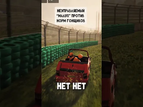 Две легенды против ИИ в BeamNG Drive😲
