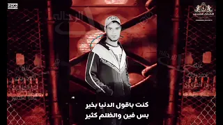 مهرجان       خساره على الرجاله يا ريت الاشتراك في القناه وتفعيل الجرس دندنها