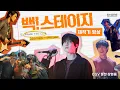 Download Lagu ATEEZ 윤호 주연 스낵 무비 ≪백! 스테이지≫ 제작기｜촬영 현장 비하인드🎬