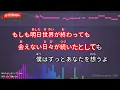 【ガイドなし】あなたがいることで/Uru【カラオケ】