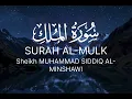 Download Lagu Surah al-Mulk - sheikh Muhammad Siddiq al-Minshawi - very smooth and clear recitation
