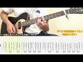 【TAB】Keep Walking / 羊文学 まゆげじおのギター弾いてみた Guitar Cover