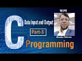 C Programming Bangla Tutorial Part-3 Data Input Output Aksadur Rahman